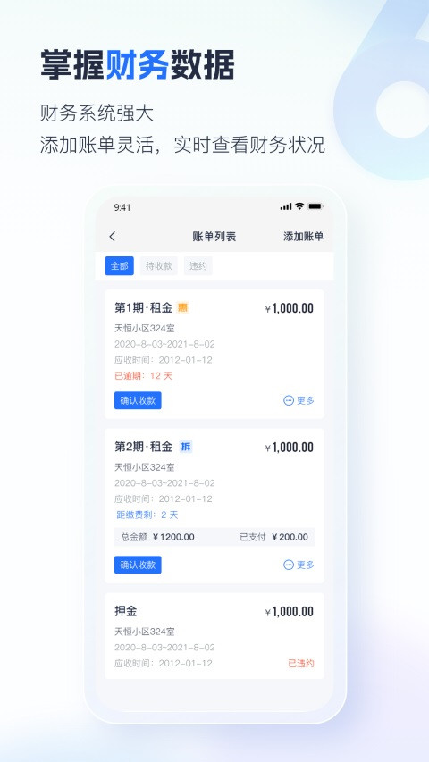 智慧房东房源查询系统安卓版图1
