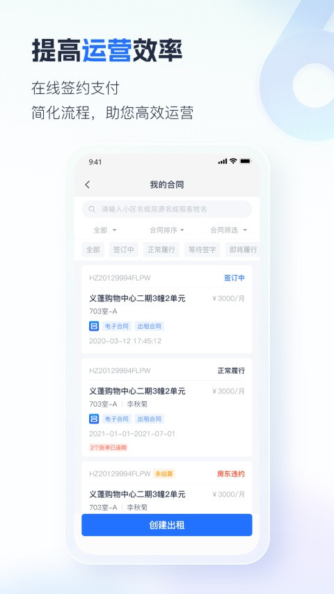 智慧房东房源查询系统安卓版图2