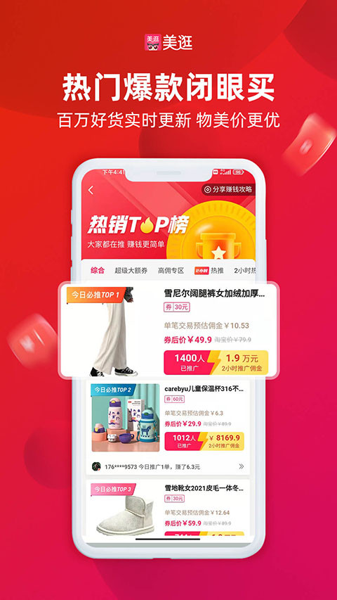 美逛线上购物通用版图2