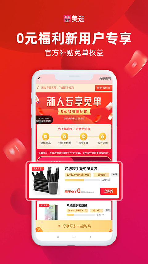 美逛线上购物通用版图4