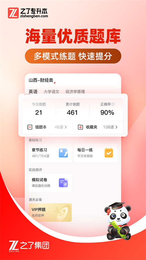 之了专升本免费原版图1