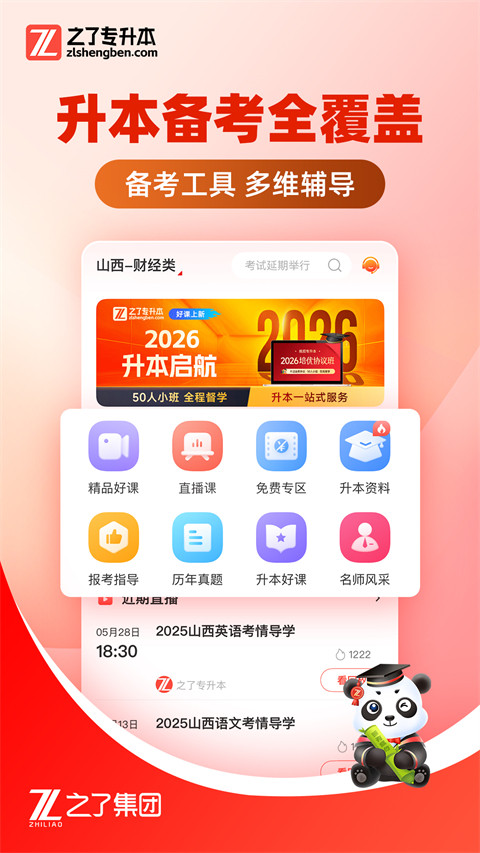 之了专升本免费原版图2