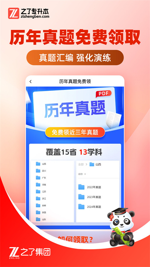 之了专升本免费原版图3