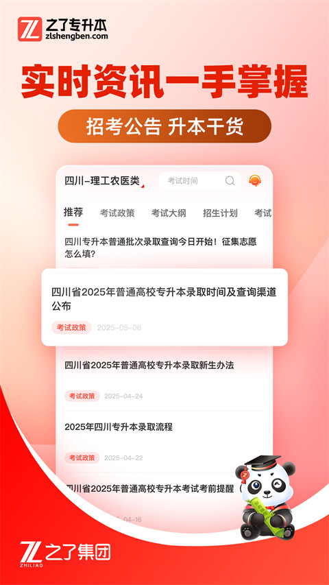之了专升本免费原版图4