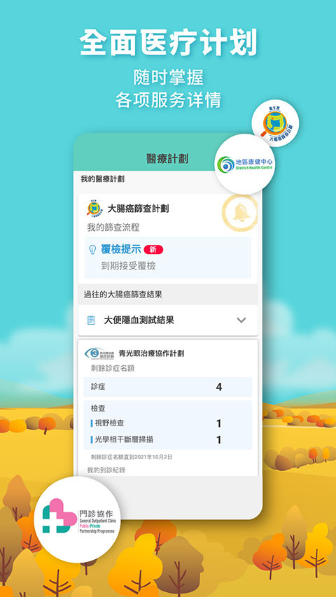 医健通web平台直装版图2