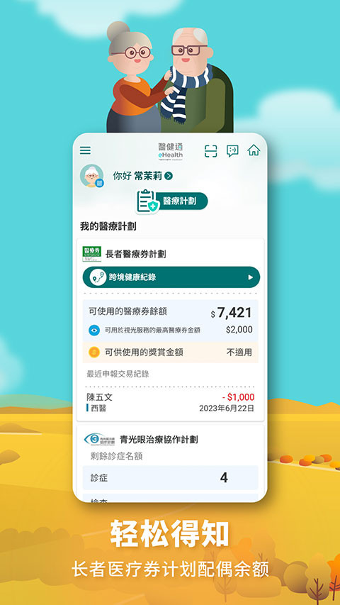医健通web平台直装版图3