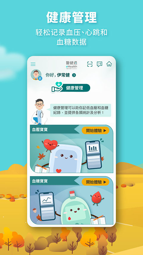 医健通web平台直装版图4