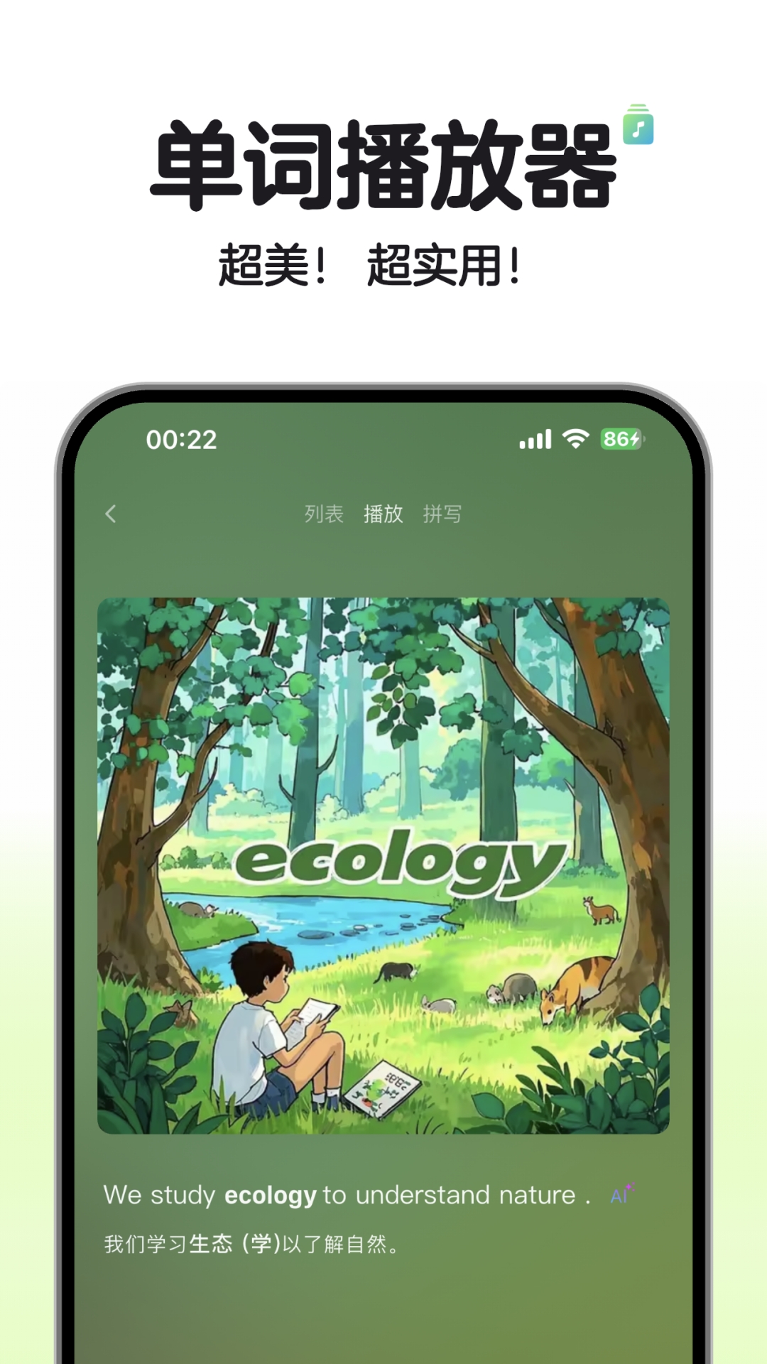 soso背单词官方版图4
