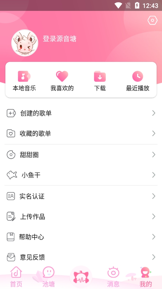源音塘音乐安卓直装版图2