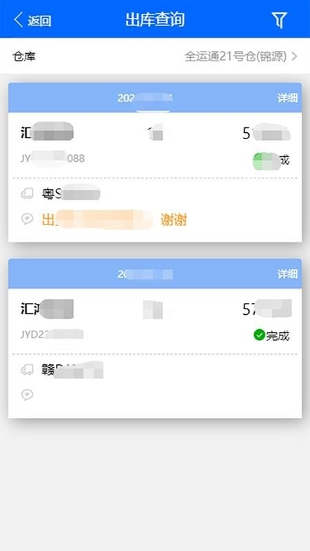 仓储管家安卓直装版图2