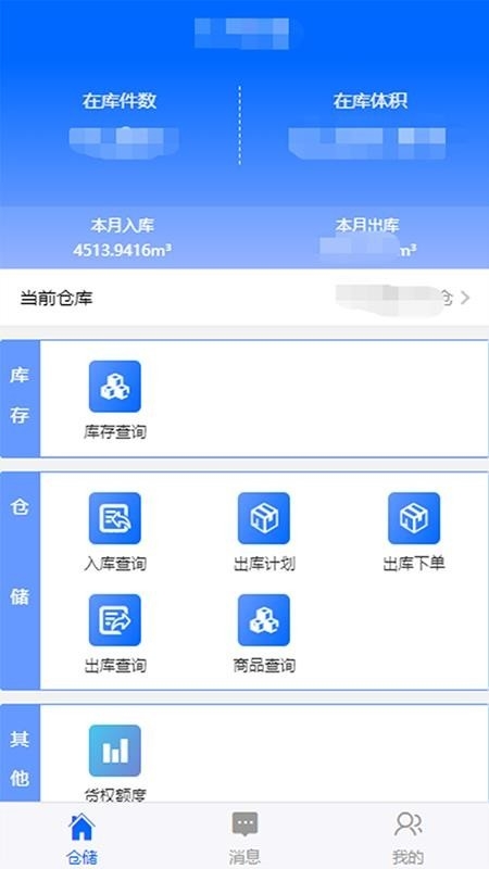 仓储管家安卓直装版图4