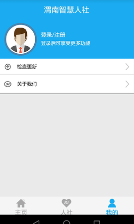 渭南智慧人社(2)