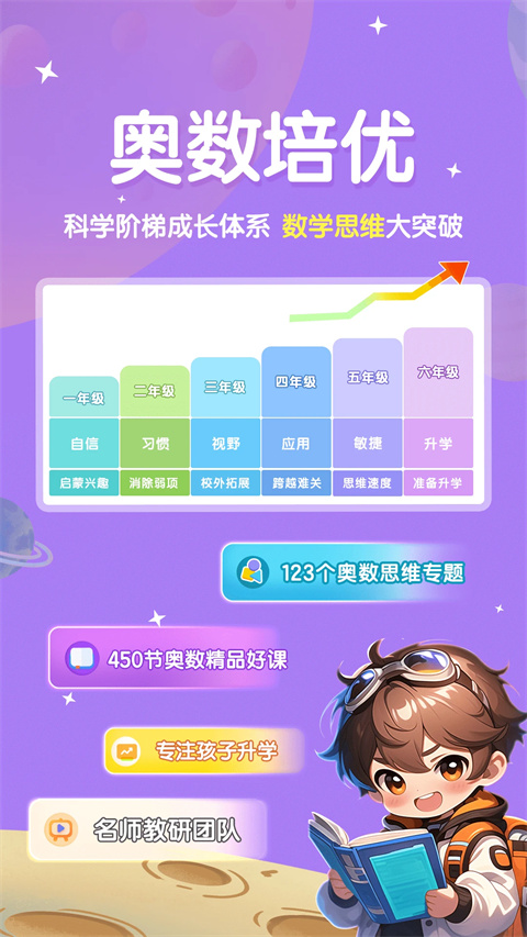 星空思维手机免费版图5