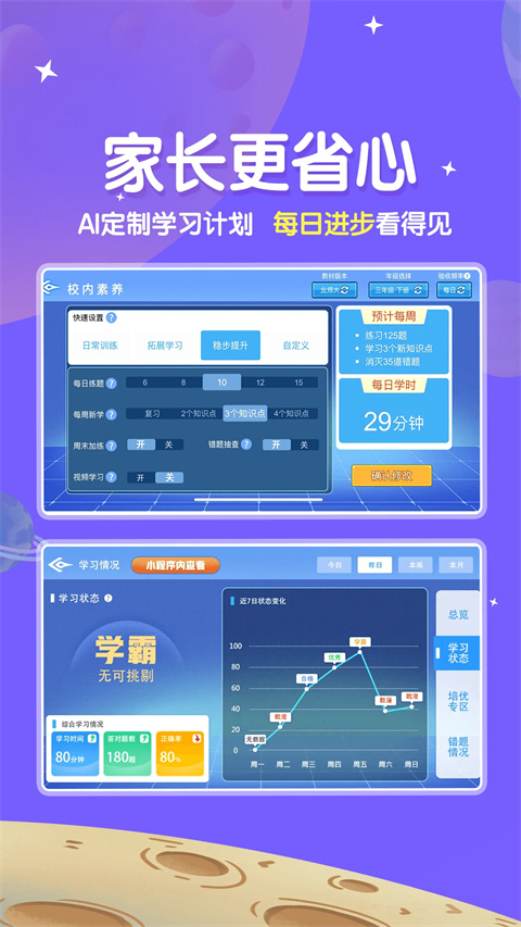 星空思维手机免费版图3