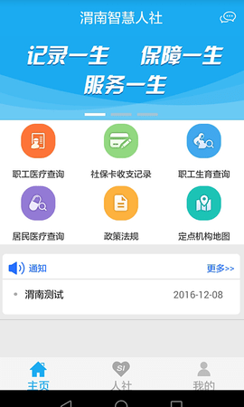 渭南智慧人社(4)