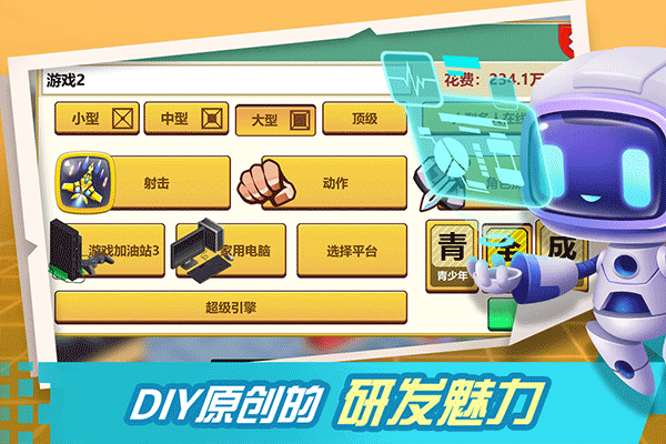 开发大亨官方最新版(2)