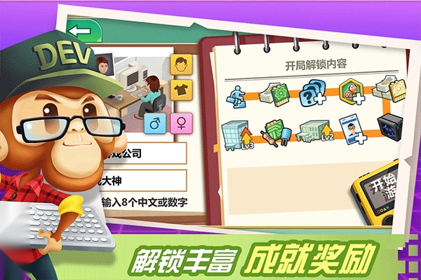 开发大亨官方最新版(3)