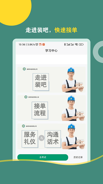 装吧快工手游无广告版图1