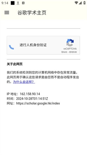 谷歌学术助手安卓直装版图2