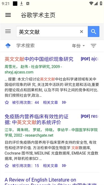 谷歌学术助手安卓直装版图1