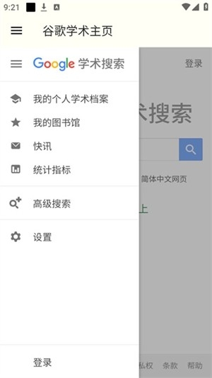 谷歌学术助手安卓直装版图3
