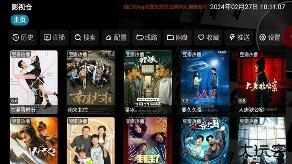 影视仓V3低配版
