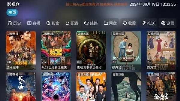 影视仓V3低配版