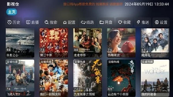 影视仓V3低配版