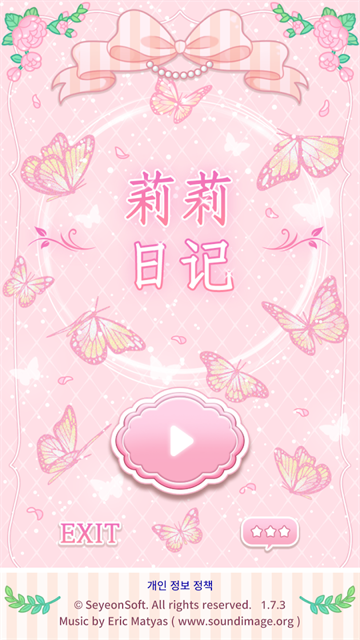莉莉日记安卓免费版(2)