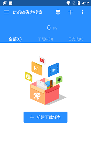 bt蚂蚁磁力搜索最新版图3