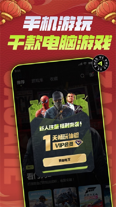 3A云游版图4