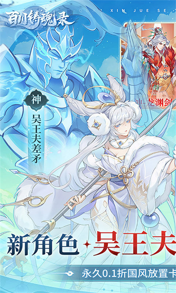 百川铸魂录最新免费版(2)