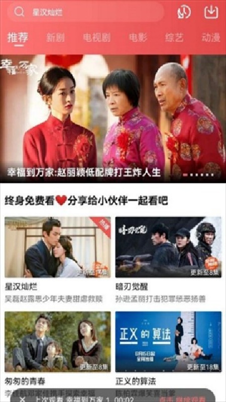 火花视频免费版图1