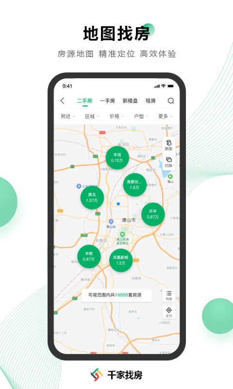 千家找房安卓免费版图3