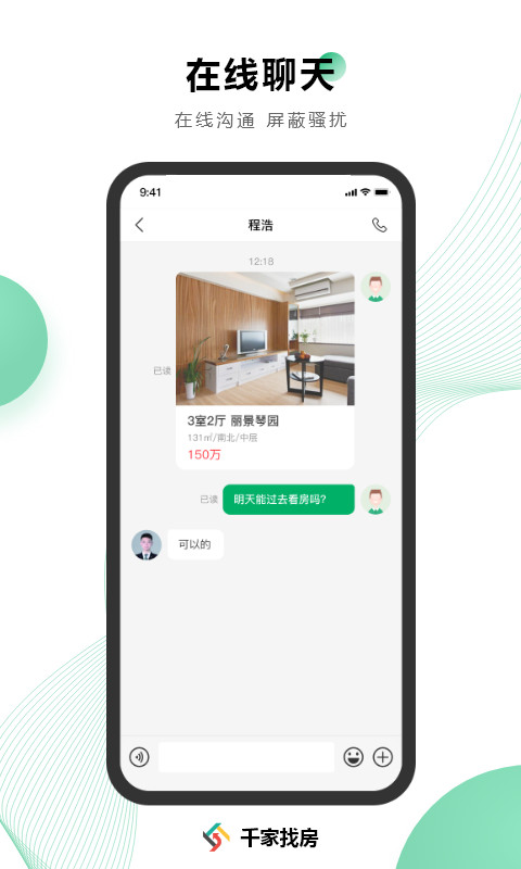 千家找房安卓免费版图4