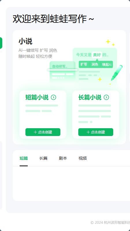 蛙蛙写作直装版图1