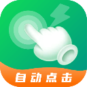 宙斯点击器手机版 v2.0.7