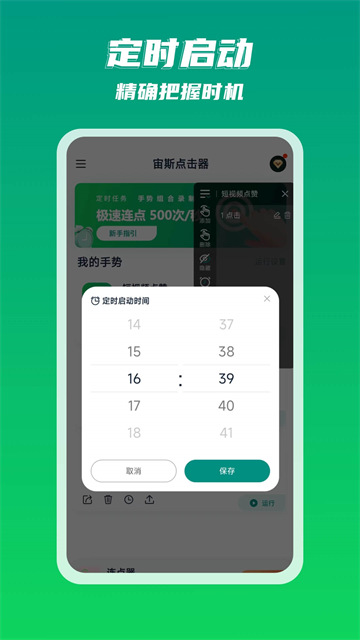 宙斯点击器手机版图1