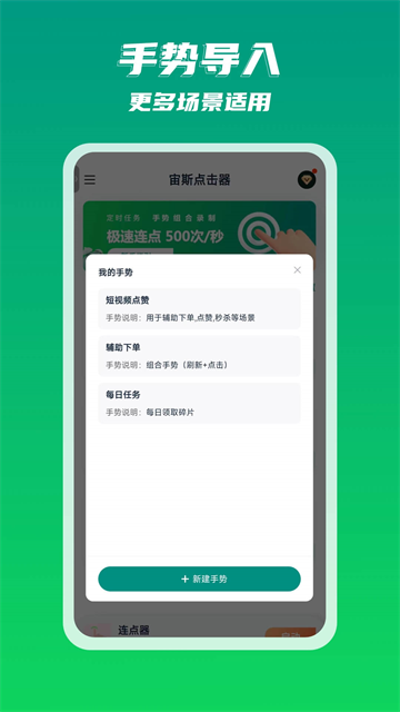 宙斯点击器手机版图2