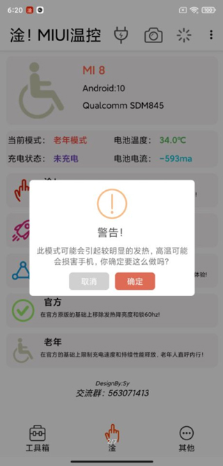 淦miui温控模块安卓直装版图4