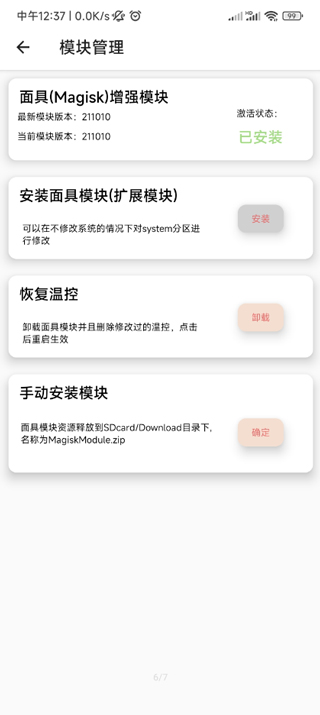 淦miui温控模块安卓直装版图7