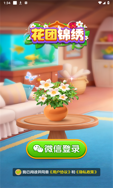 花团锦绣红包版(3)