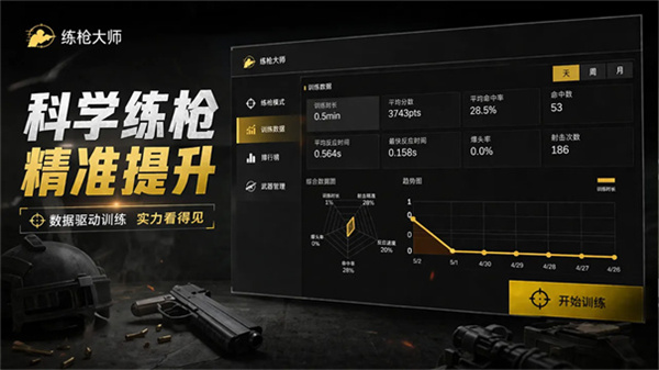练枪大师最新免费版(1)