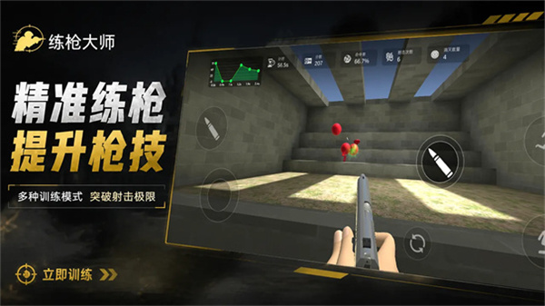 练枪大师最新免费版(2)