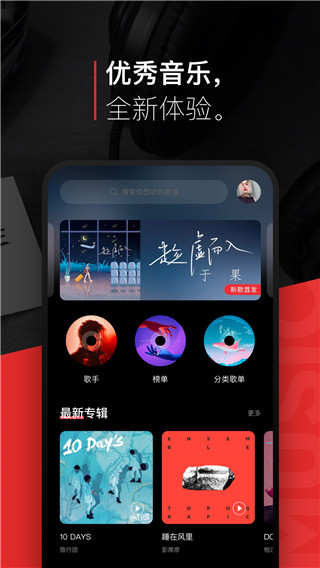 千千静听软件无广告版图1