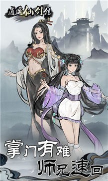 逍遥仙剑传通用版(1)