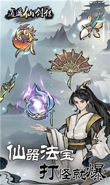 逍遥仙剑传通用版(2)