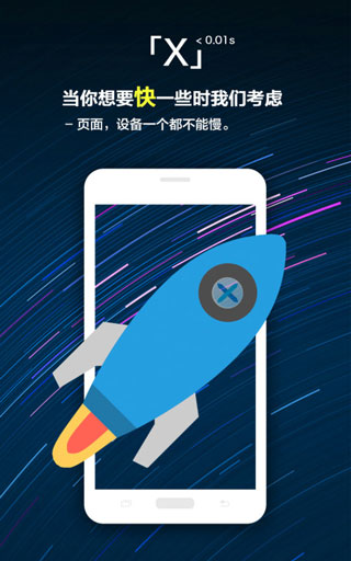 x浏览器手机正版图1