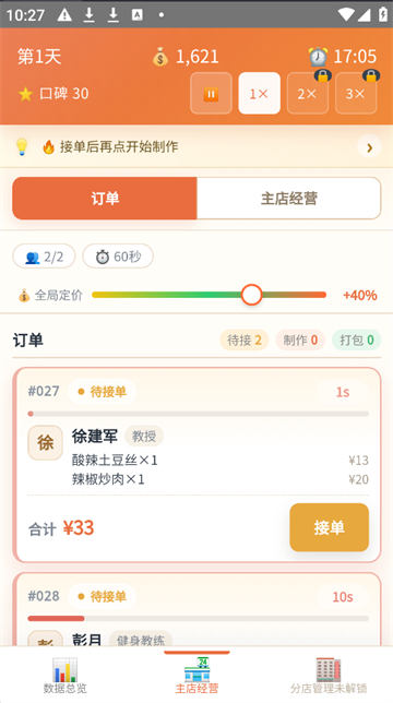 外卖之神手机最新版(1)