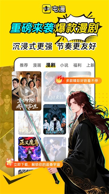 屯漫漫画图1
